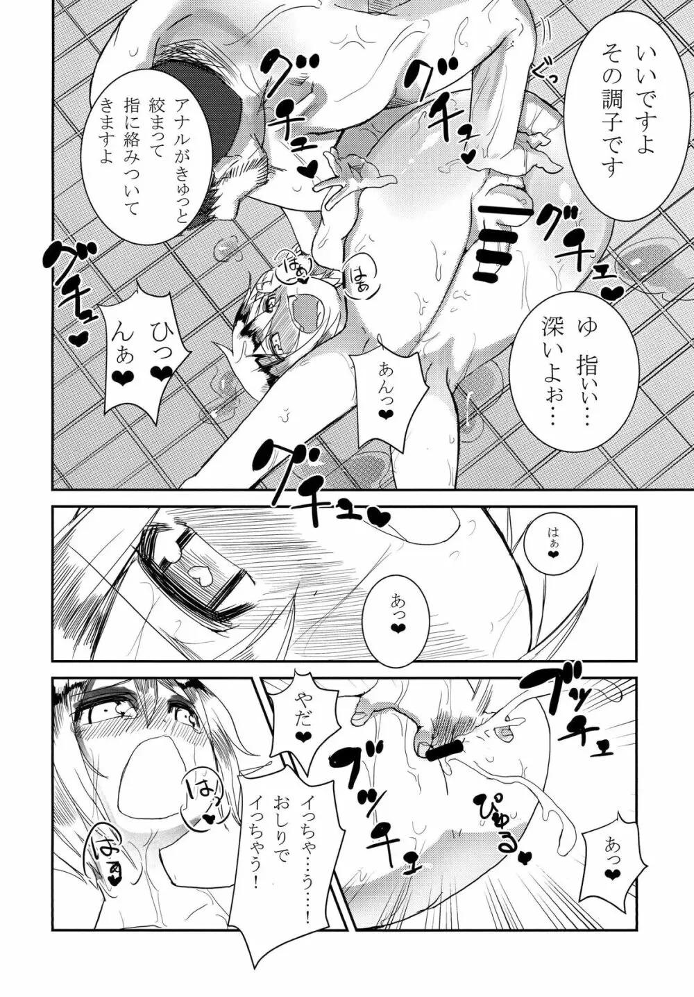 しょた☆せん - page14