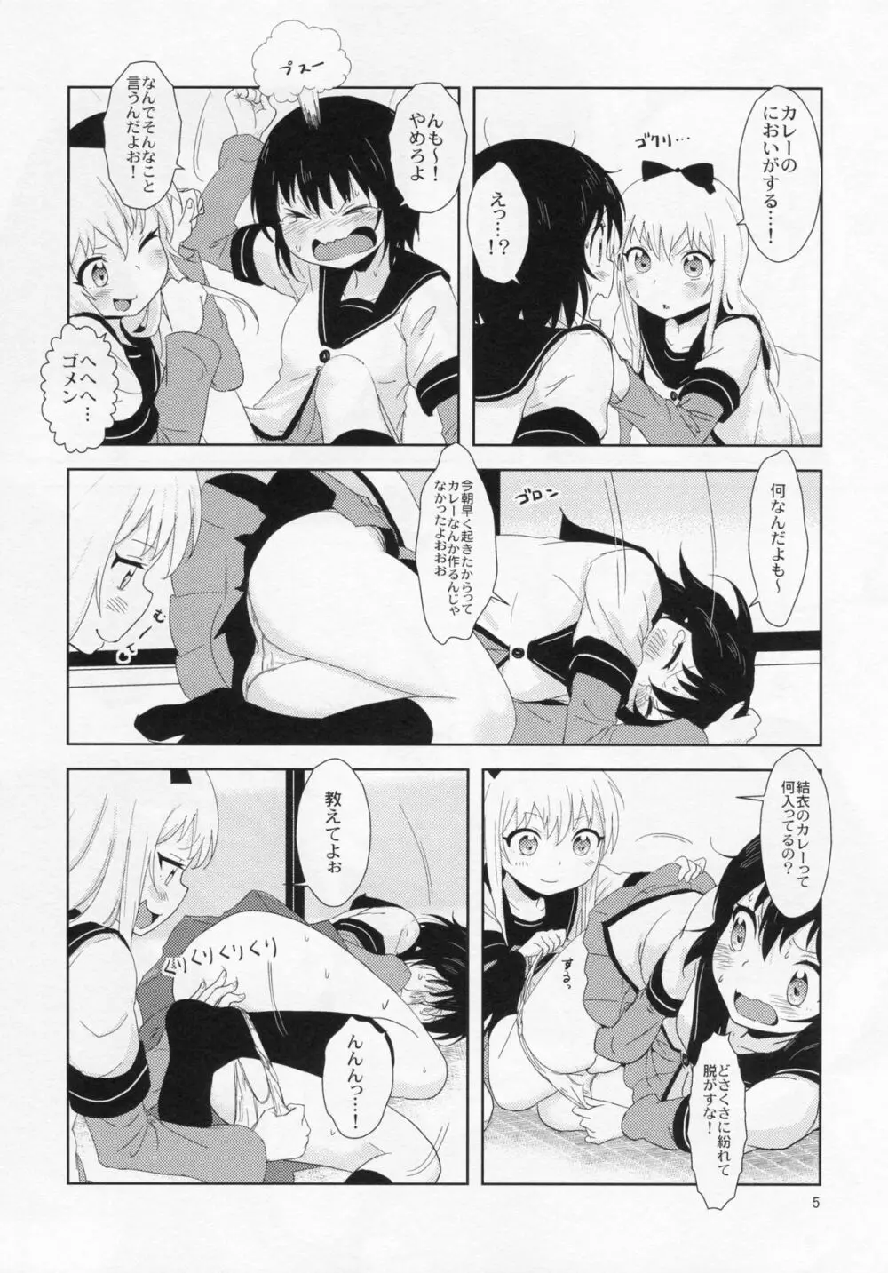 れくいえむふぉーでいどりーむSAGA2 - page6