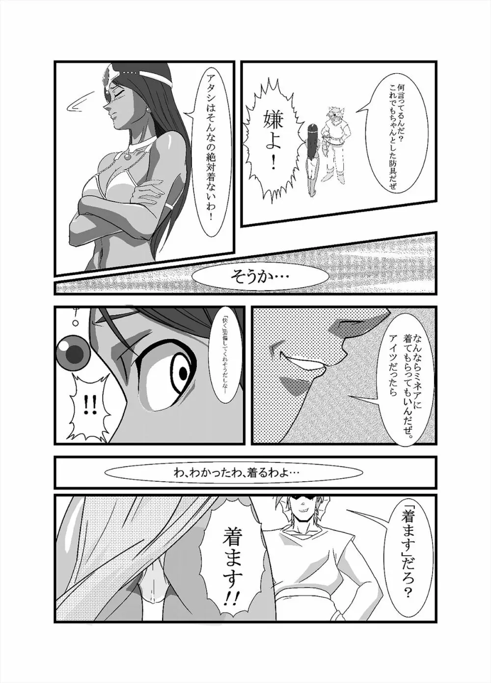 マーニャとピンクのレオタード - page5