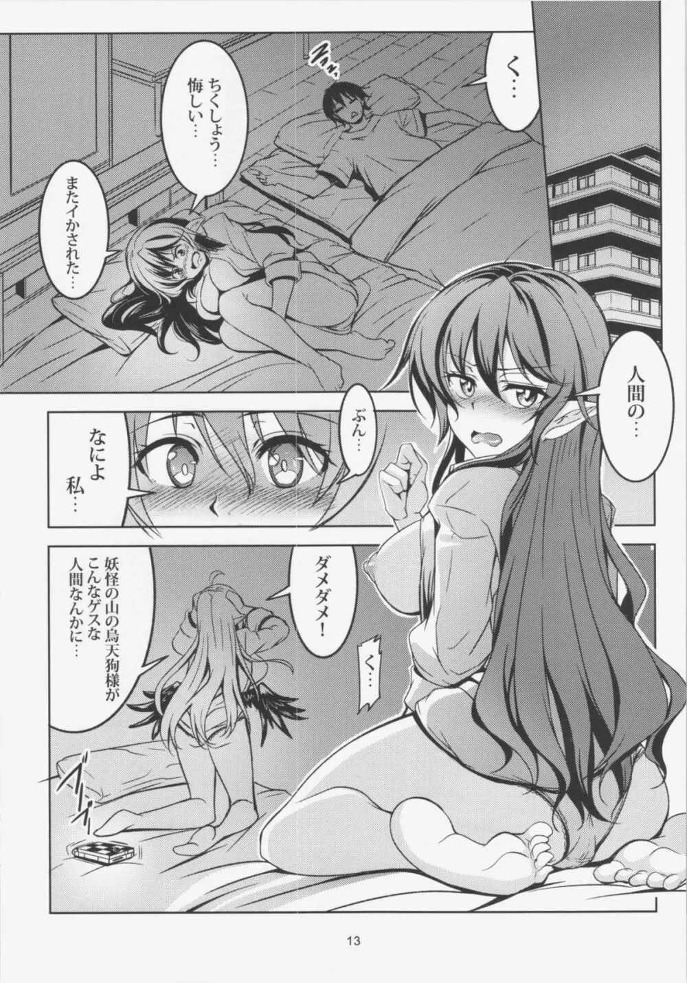 我が家のお天狗さま -前篇- - page15