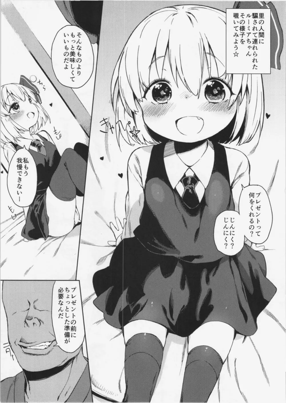 ルーミアちゃんの美味しいところ - page4