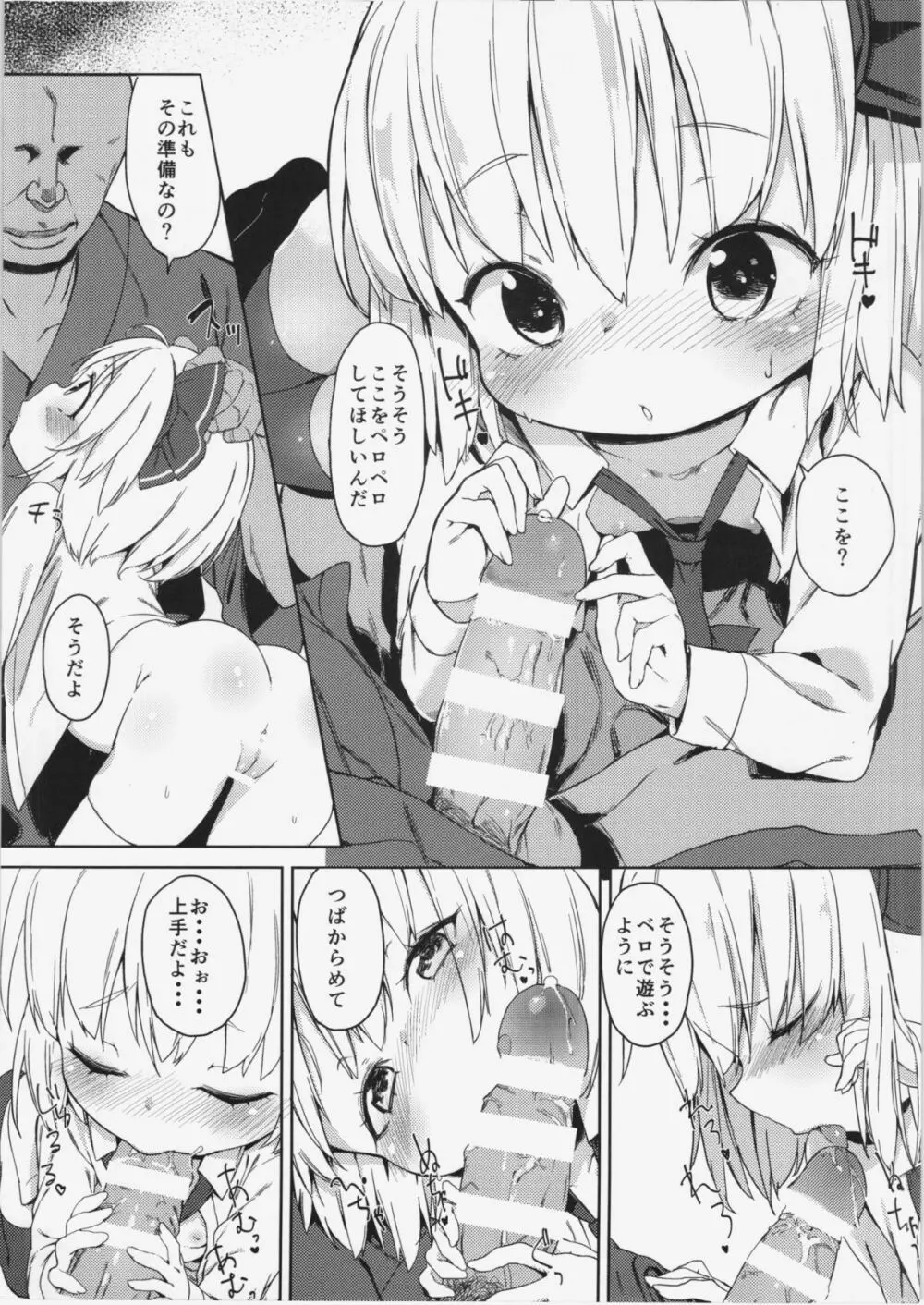 ルーミアちゃんの美味しいところ - page7