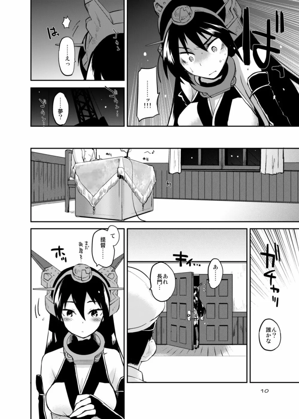 クロスロードの記憶 - page9