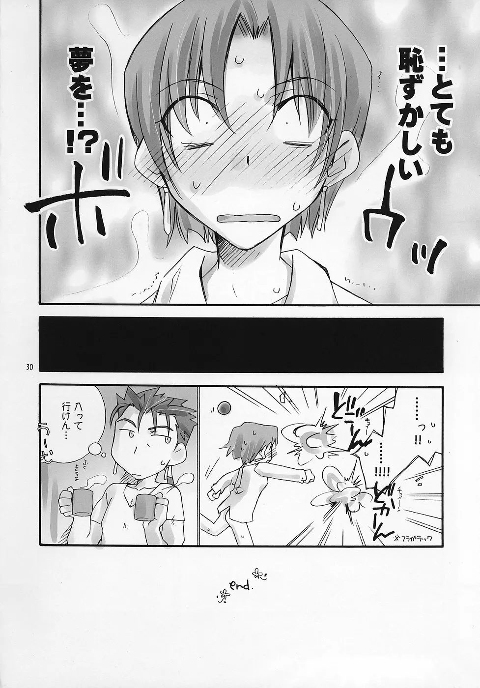 ハニーホイップ - page29