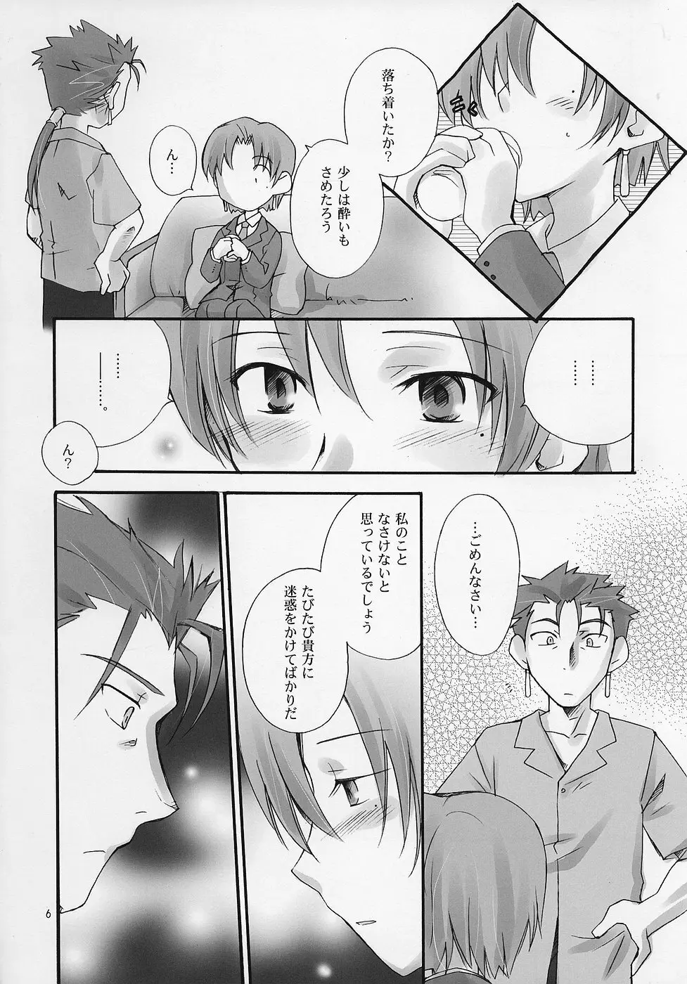 ハニーホイップ - page5