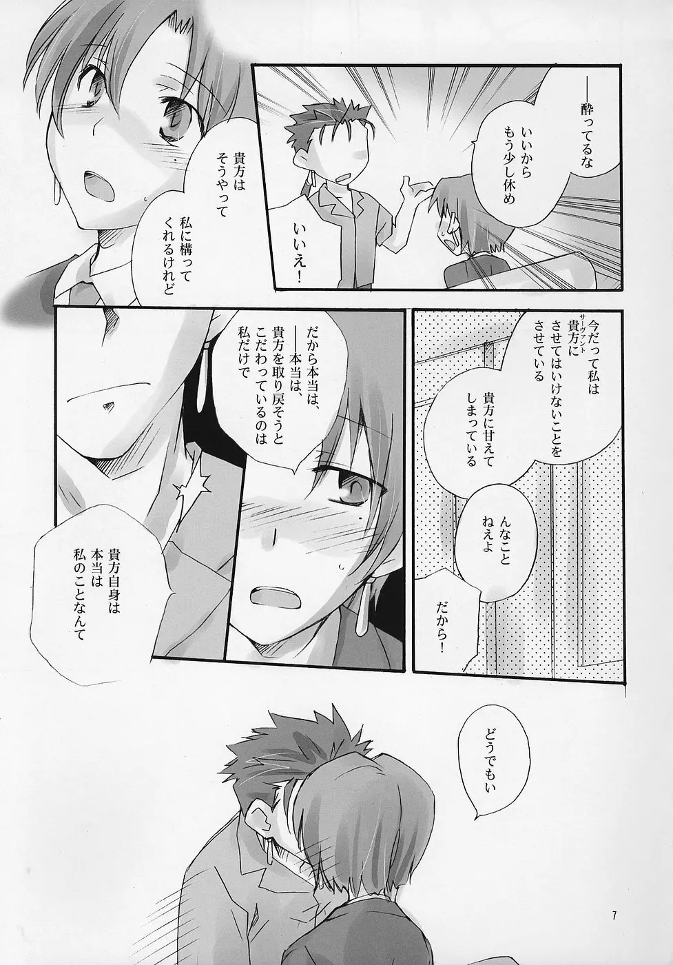 ハニーホイップ - page6