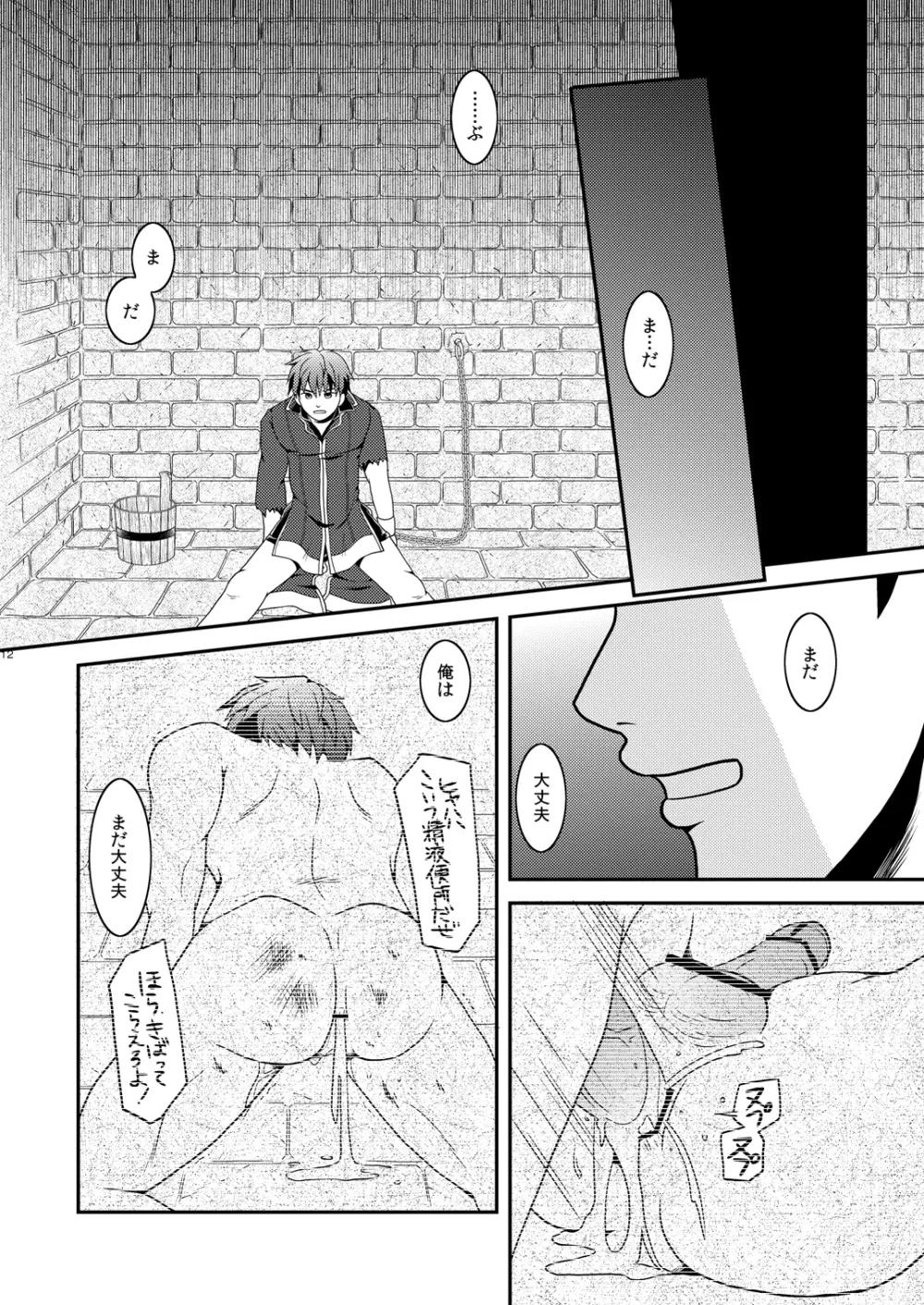 プライド・ブレイク - page11