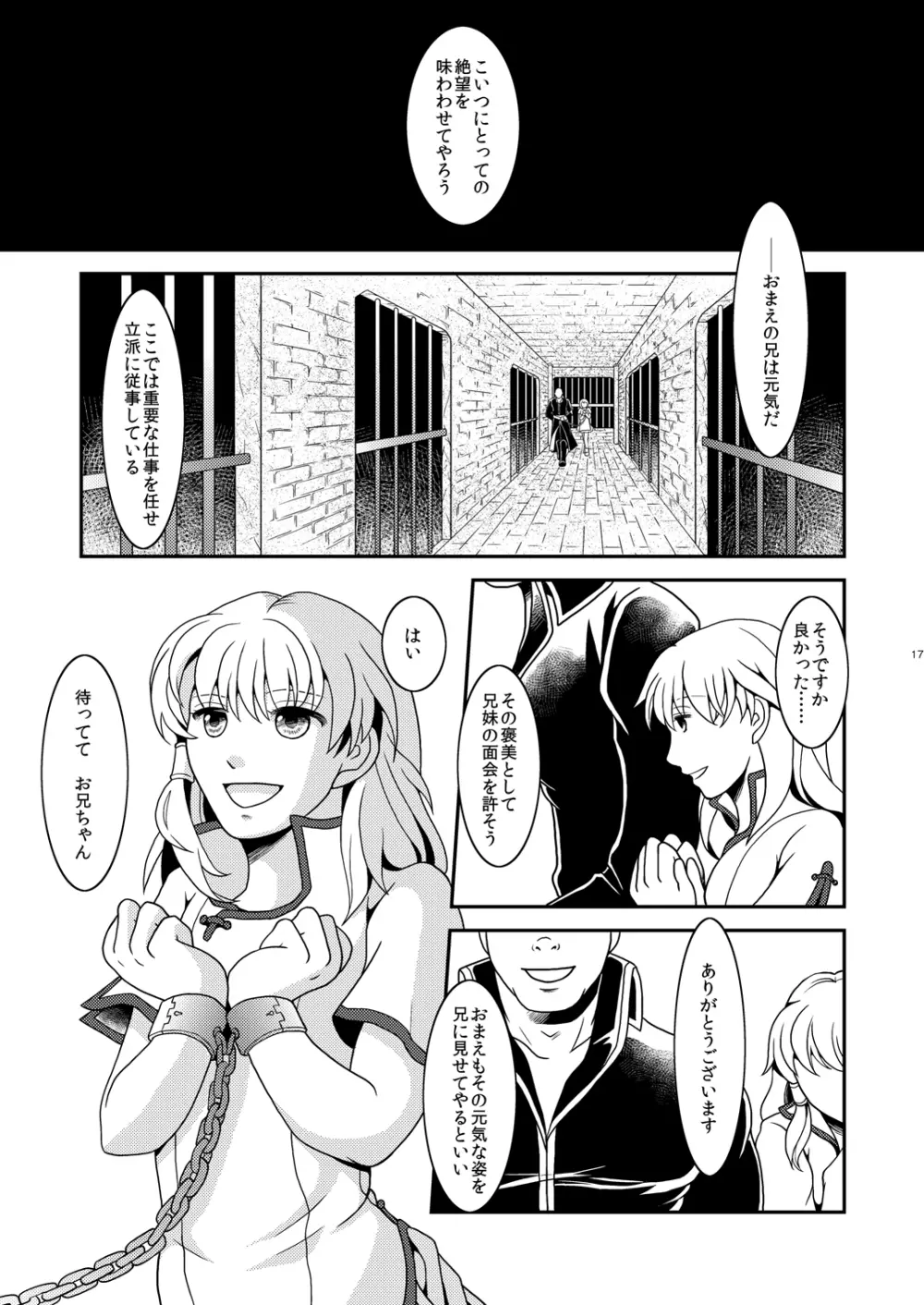 プライド・ブレイク - page16