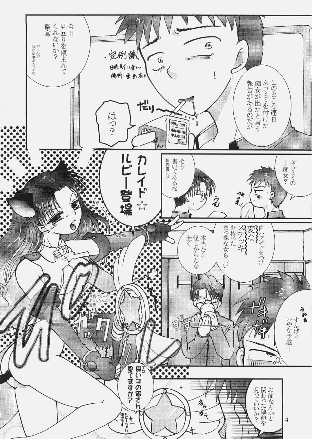 majikaruばにゃにゃ～ん 2 - page3