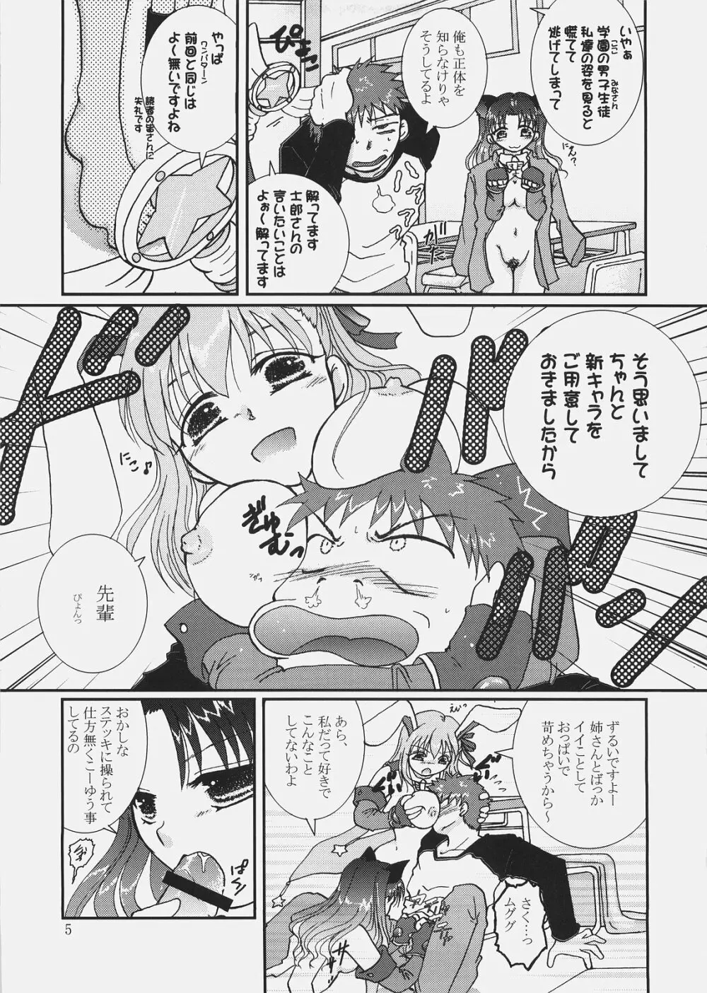 majikaruばにゃにゃ～ん 2 - page4