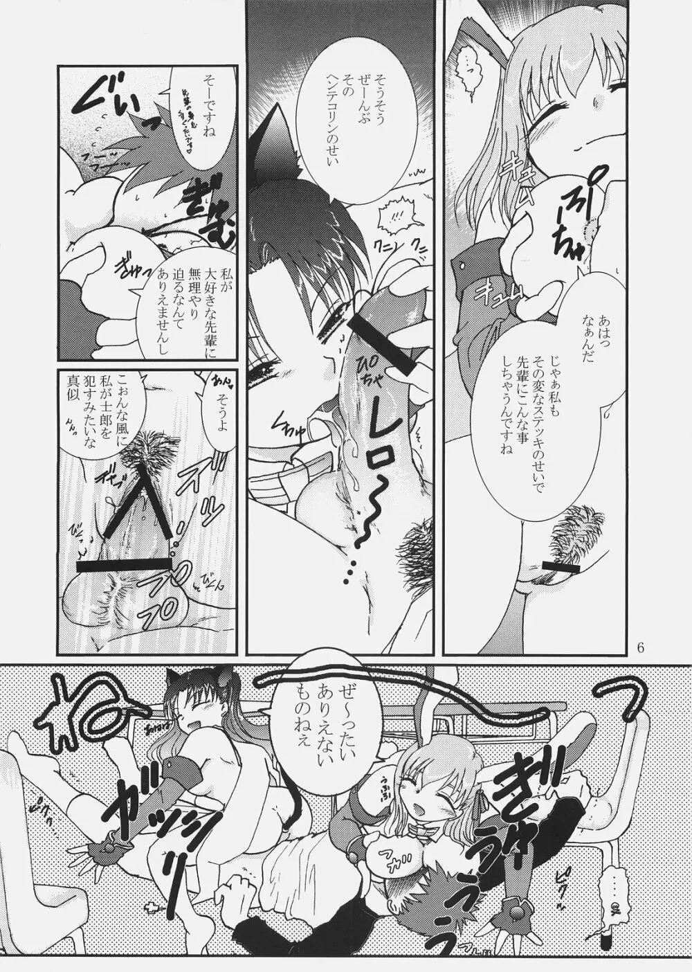 majikaruばにゃにゃ～ん 2 - page5