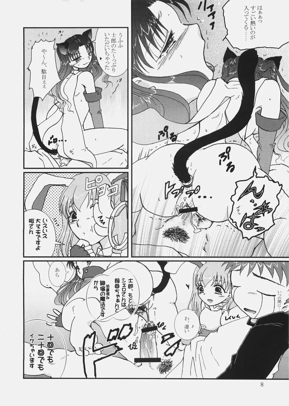 majikaruばにゃにゃ～ん 2 - page7