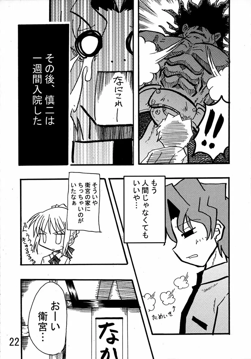 魔術師手術中 II - page21