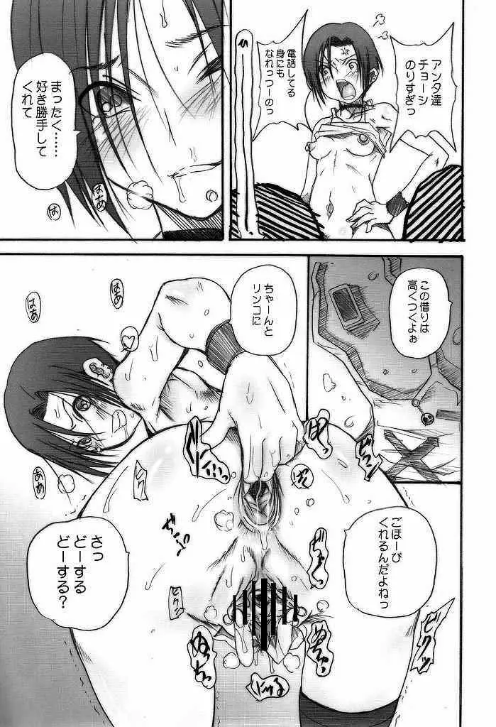 ラブスタイル+ - page12