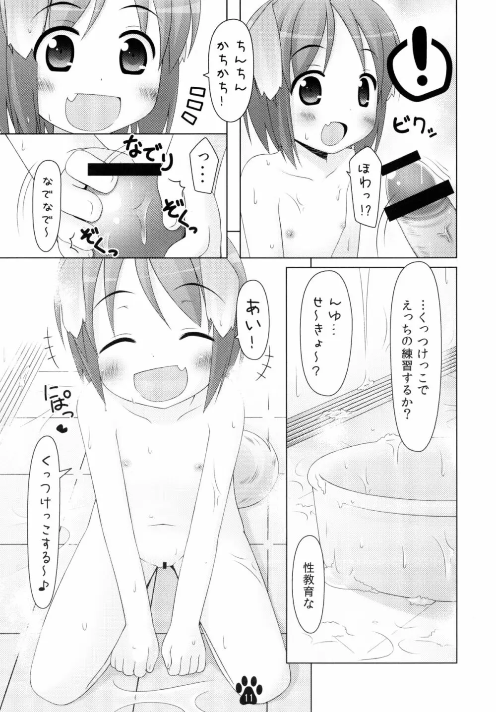 めいことぬるぬるお風呂遊び - page11