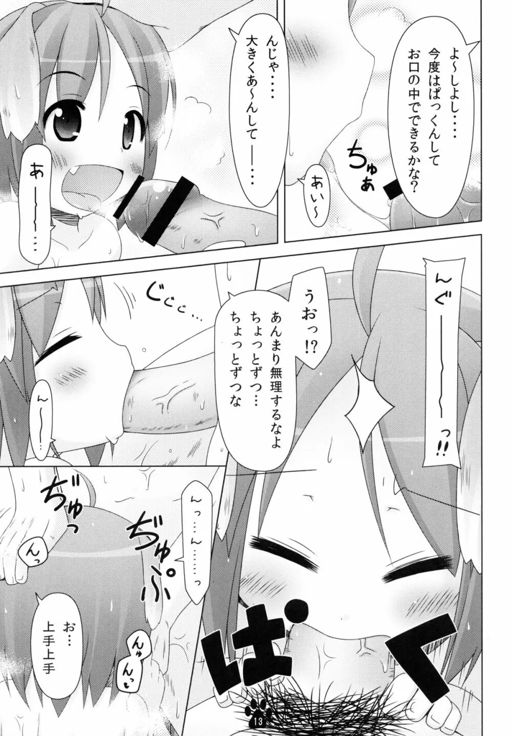 めいことぬるぬるお風呂遊び - page13