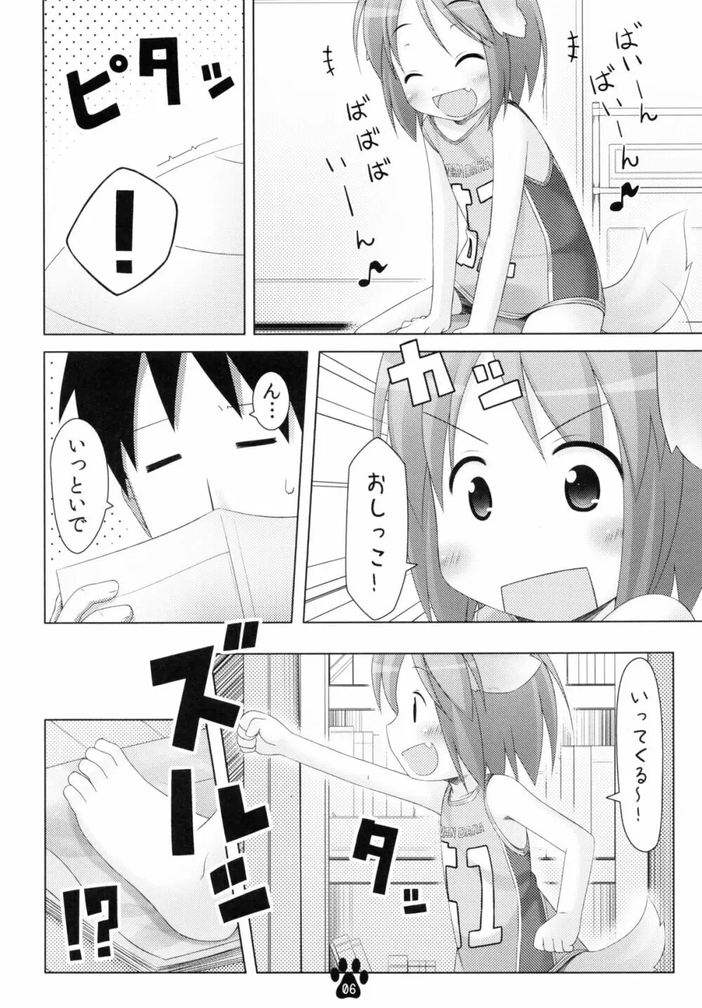 めいことぬるぬるお風呂遊び - page6