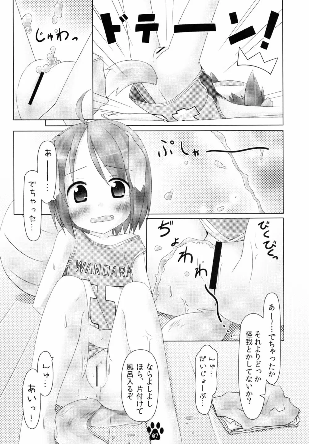 めいことぬるぬるお風呂遊び - page7