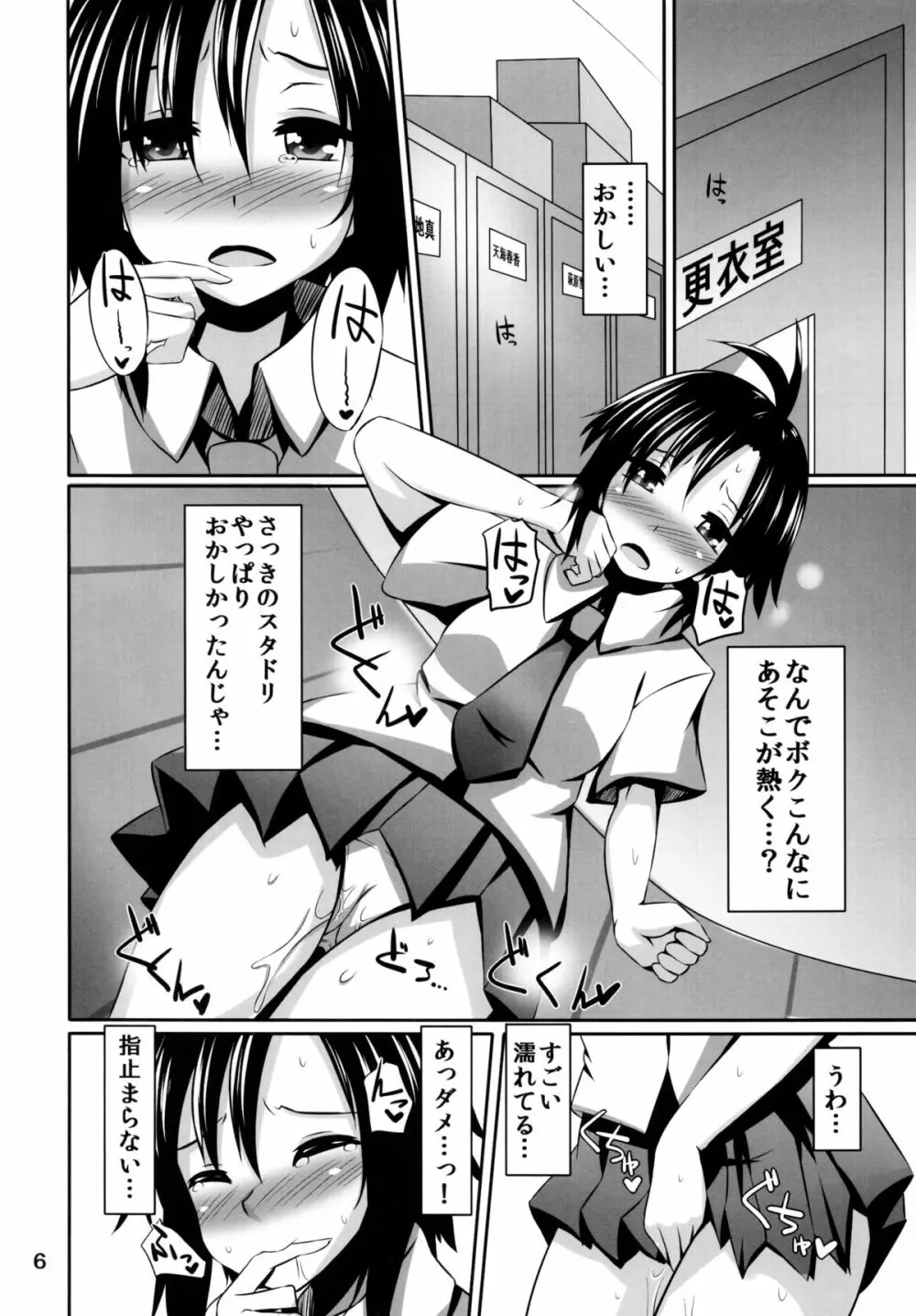 みきまこ熱病 - page6