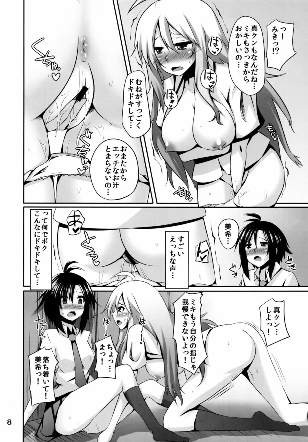 みきまこ熱病 - page8