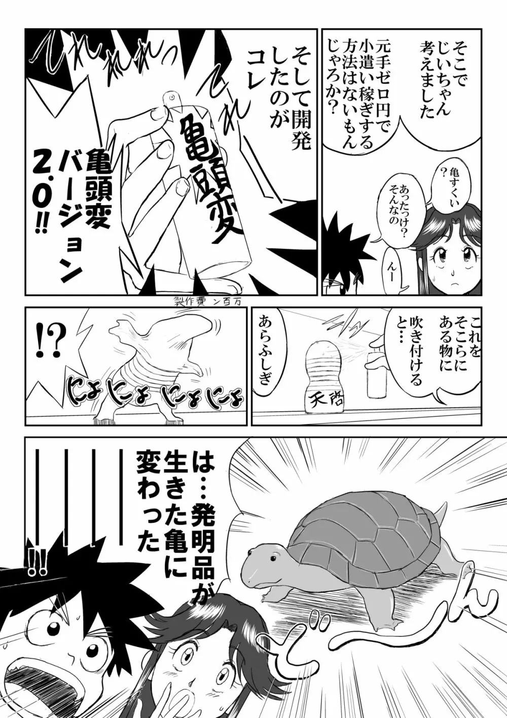 妄想名作蔵出し劇場「なんキテ」 - page10