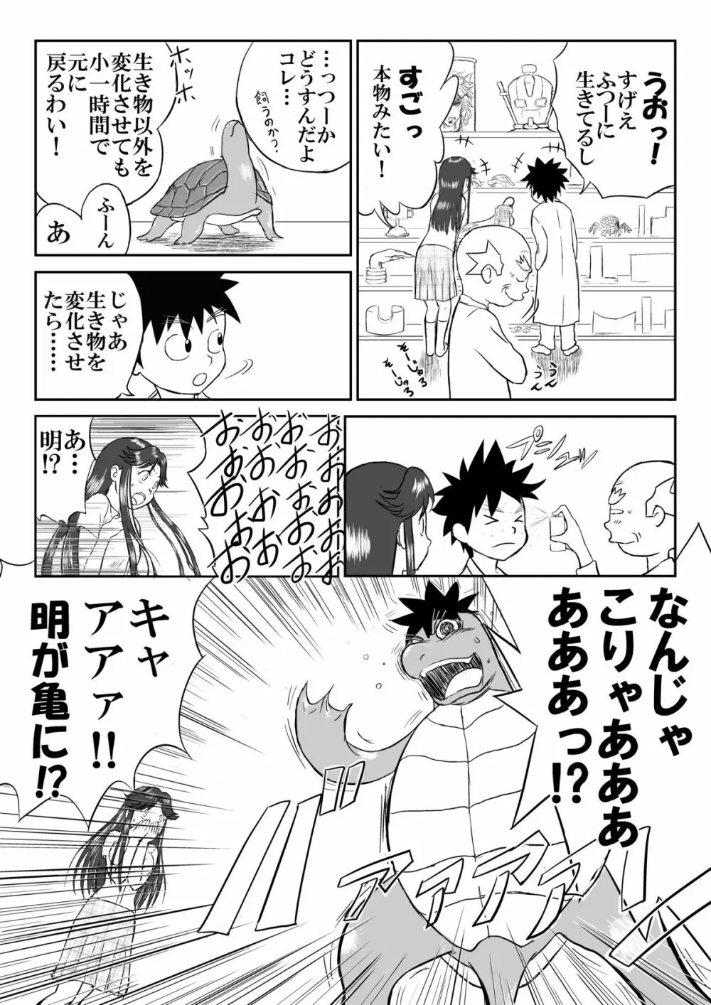 妄想名作蔵出し劇場「なんキテ」 - page11