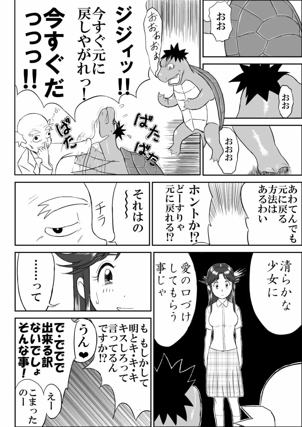 妄想名作蔵出し劇場「なんキテ」 - page12