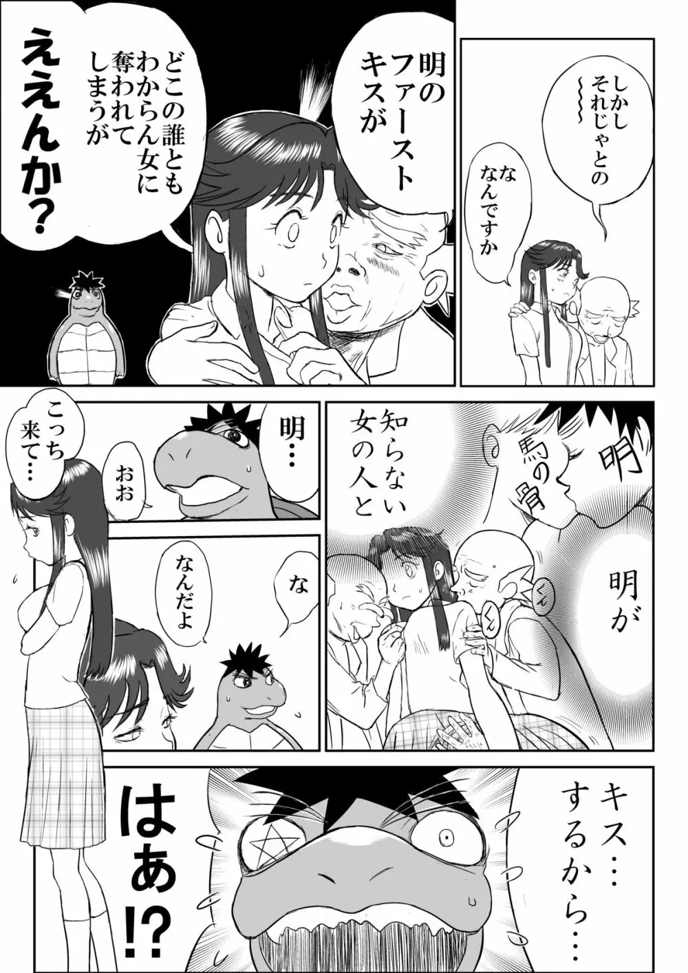 妄想名作蔵出し劇場「なんキテ」 - page13