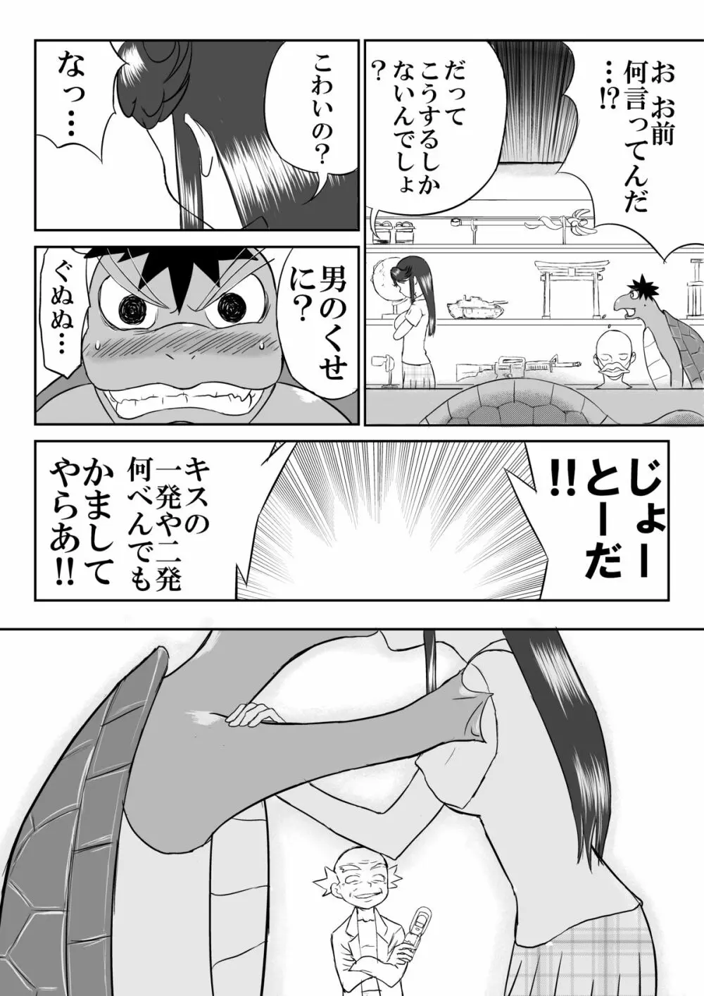 妄想名作蔵出し劇場「なんキテ」 - page14