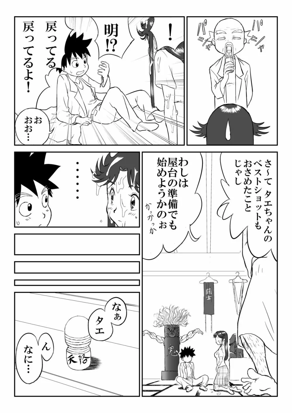 妄想名作蔵出し劇場「なんキテ」 - page16