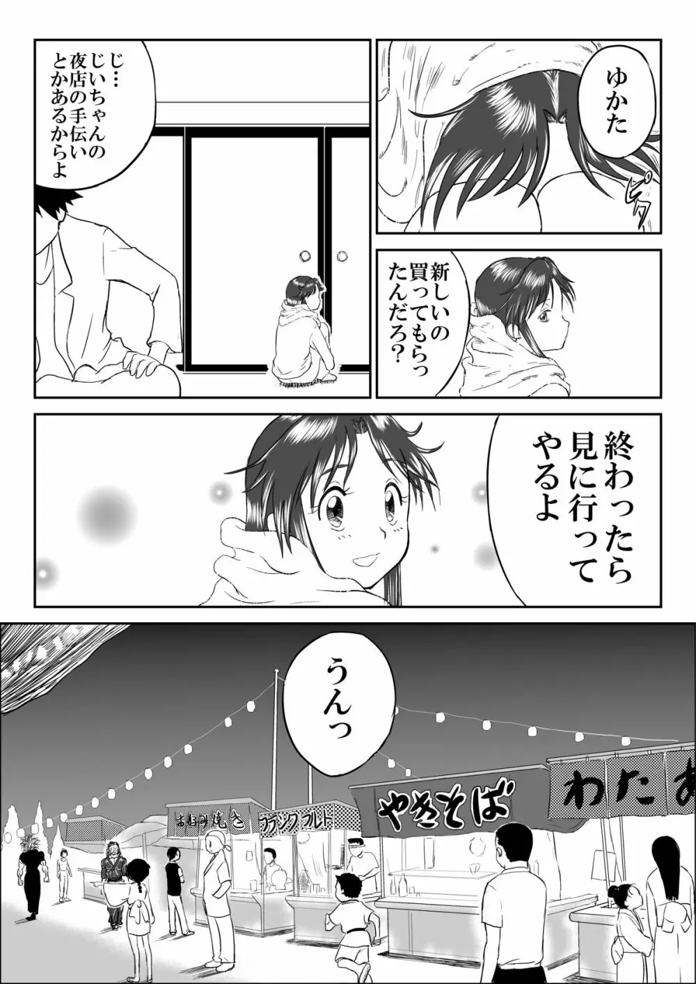 妄想名作蔵出し劇場「なんキテ」 - page17