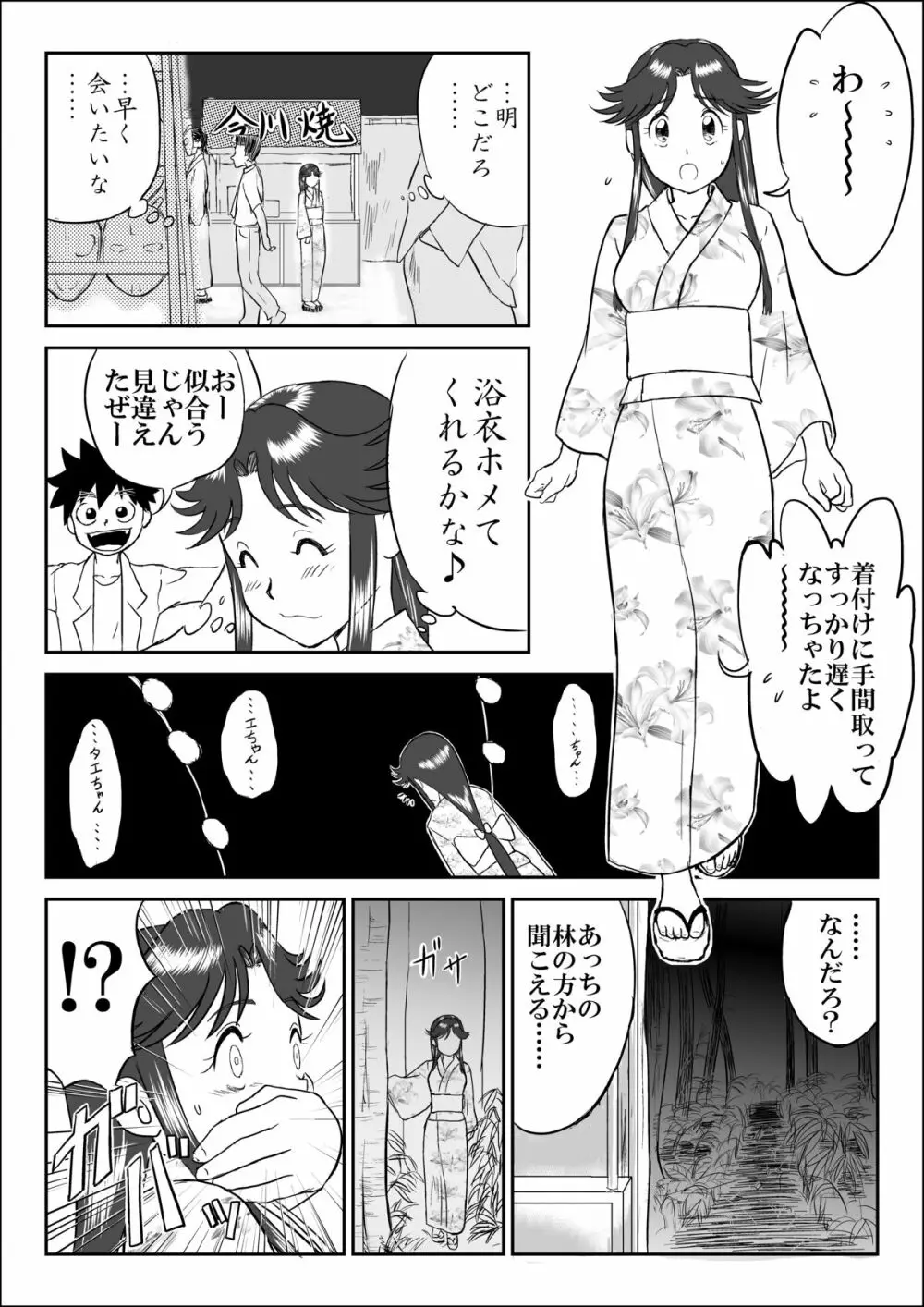 妄想名作蔵出し劇場「なんキテ」 - page18