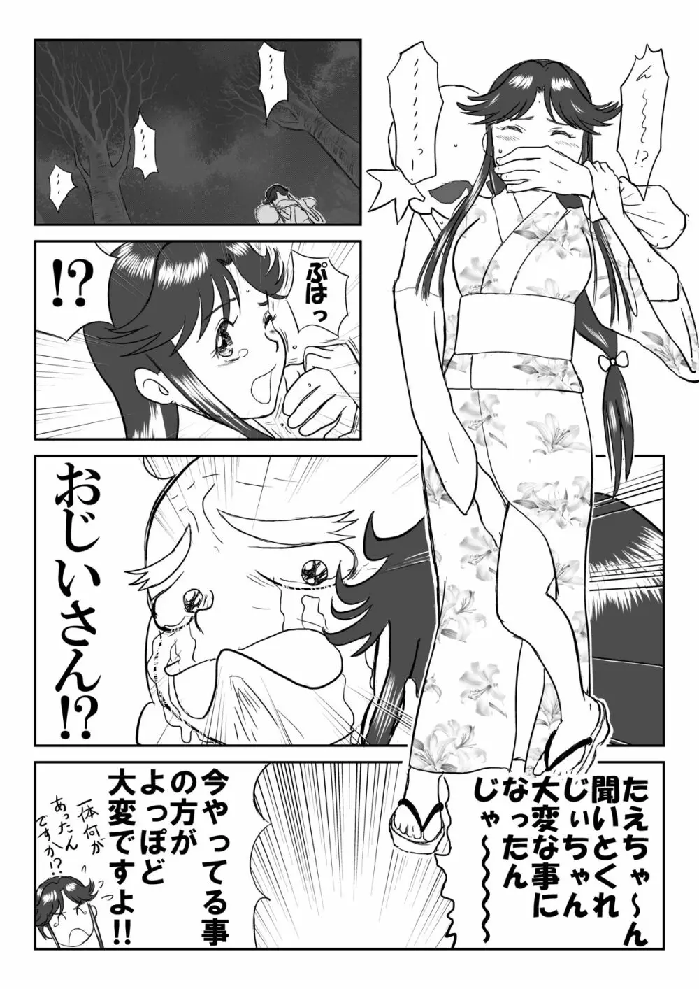 妄想名作蔵出し劇場「なんキテ」 - page19