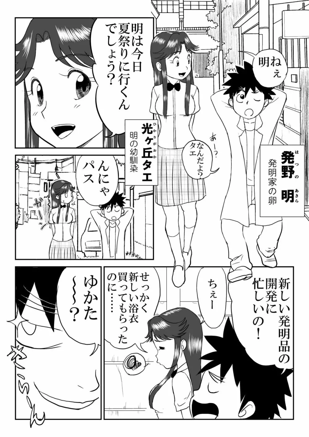 妄想名作蔵出し劇場「なんキテ」 - page2