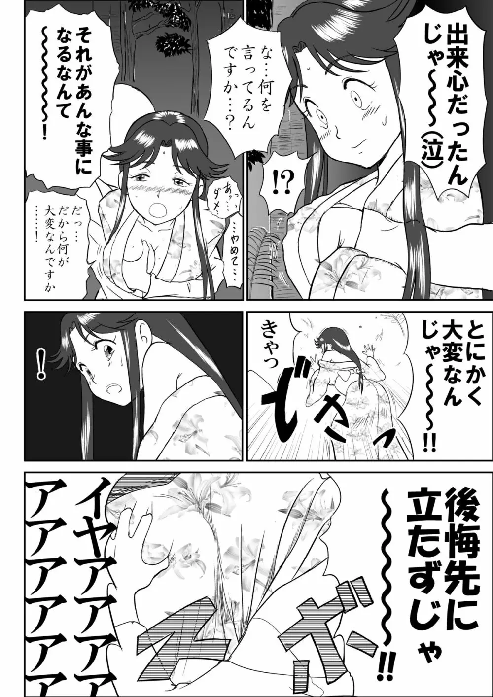 妄想名作蔵出し劇場「なんキテ」 - page20