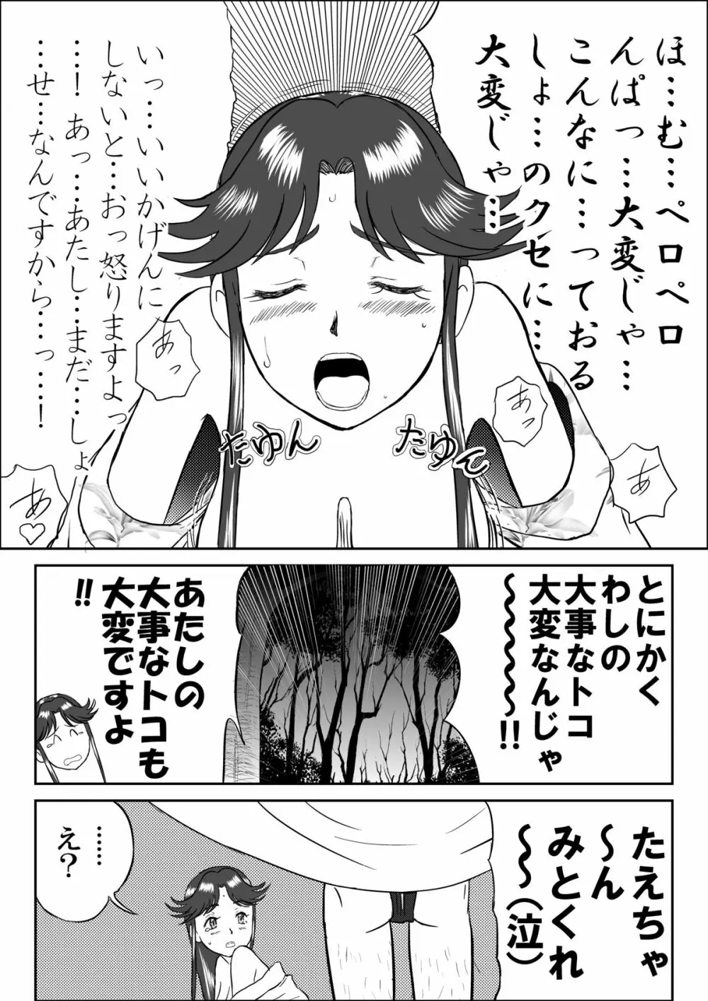 妄想名作蔵出し劇場「なんキテ」 - page21