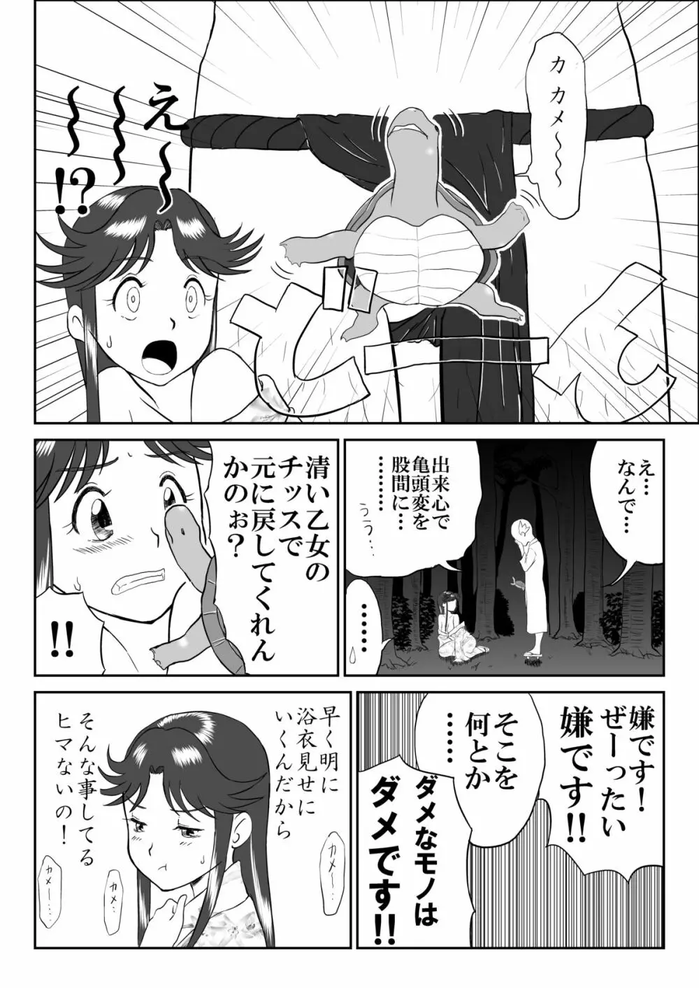 妄想名作蔵出し劇場「なんキテ」 - page22