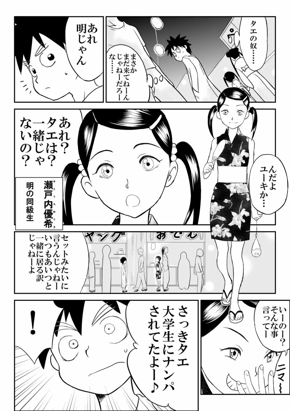 妄想名作蔵出し劇場「なんキテ」 - page24