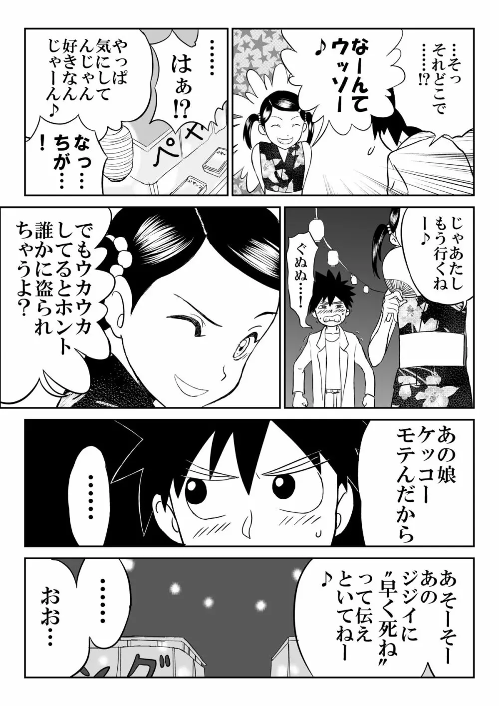 妄想名作蔵出し劇場「なんキテ」 - page25