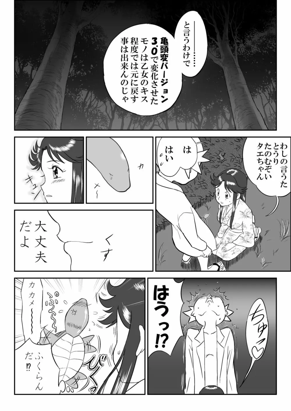 妄想名作蔵出し劇場「なんキテ」 - page26