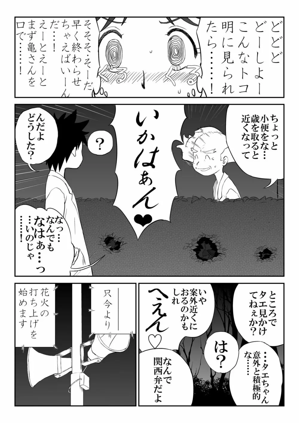 妄想名作蔵出し劇場「なんキテ」 - page28