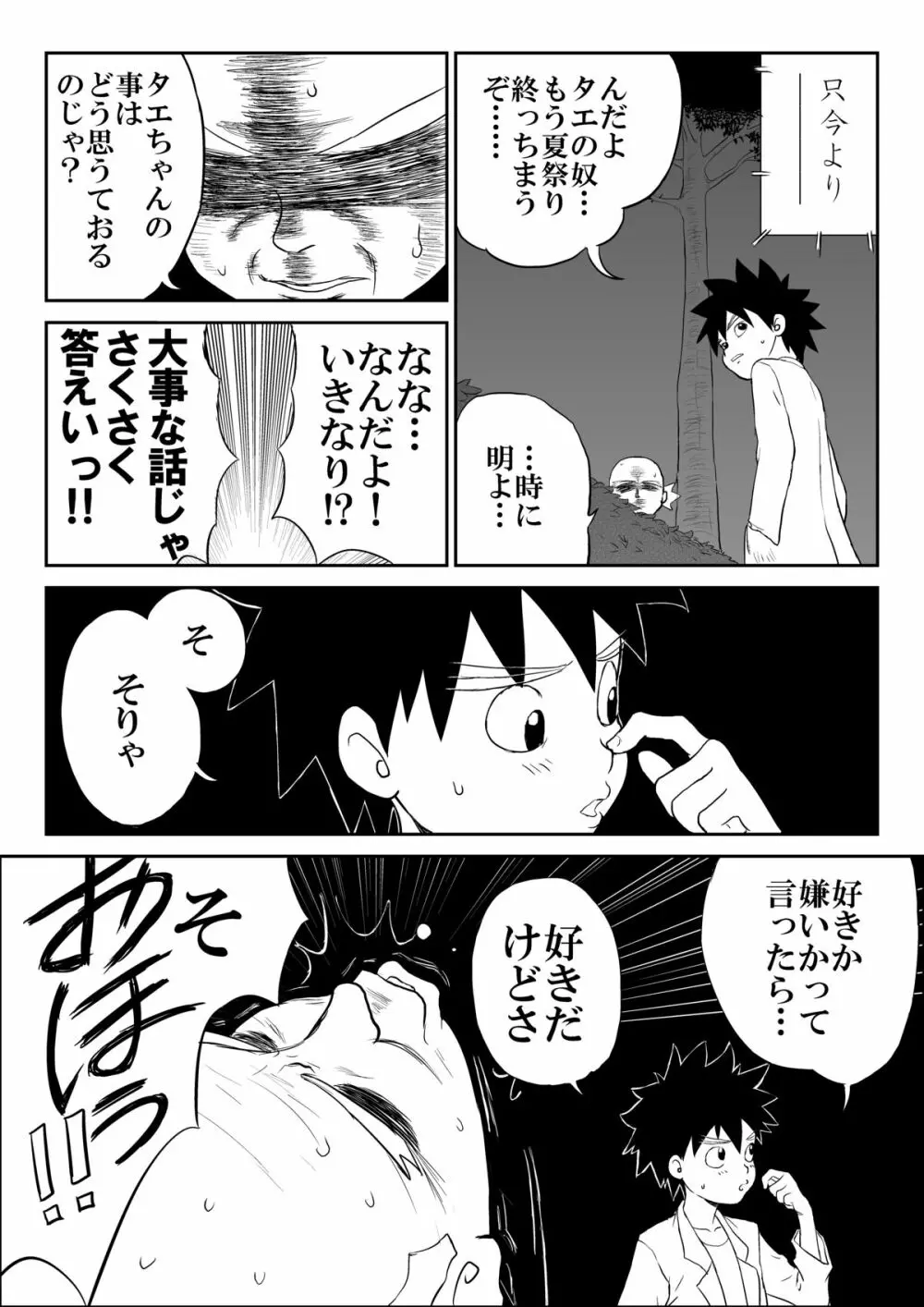 妄想名作蔵出し劇場「なんキテ」 - page29