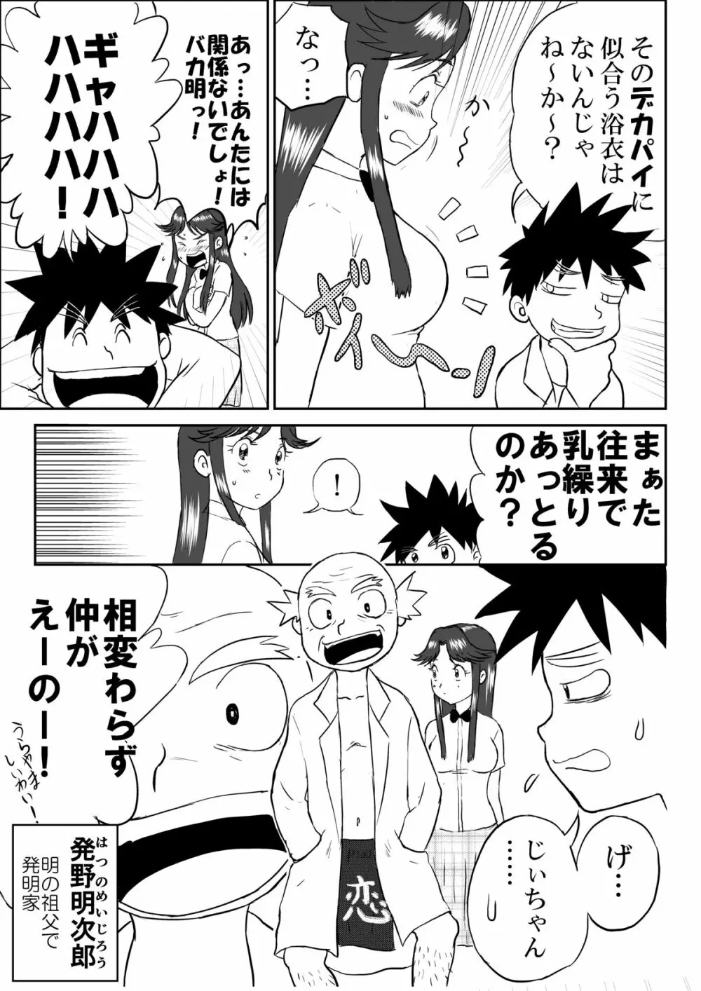 妄想名作蔵出し劇場「なんキテ」 - page3