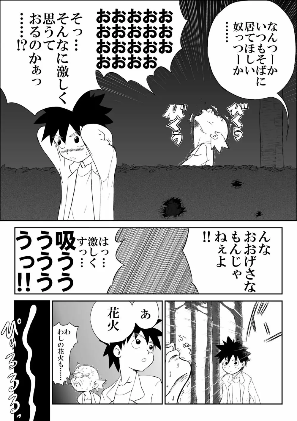 妄想名作蔵出し劇場「なんキテ」 - page30