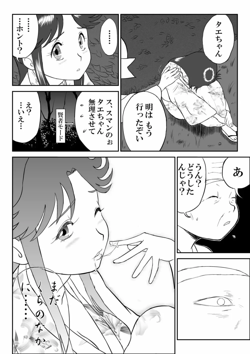 妄想名作蔵出し劇場「なんキテ」 - page32