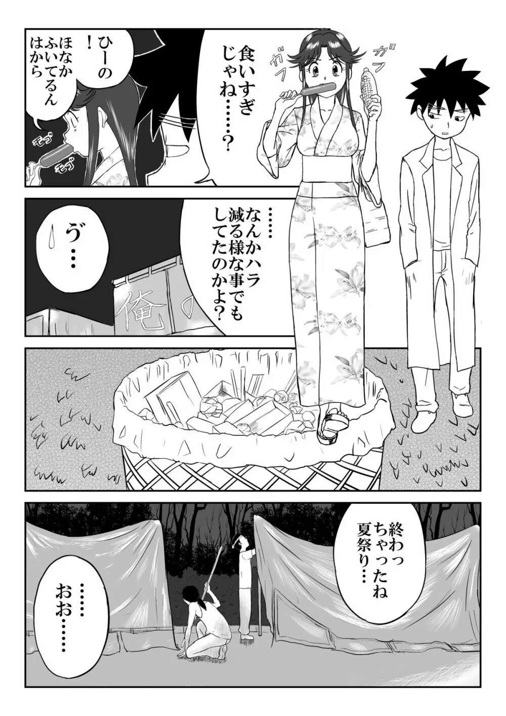 妄想名作蔵出し劇場「なんキテ」 - page34