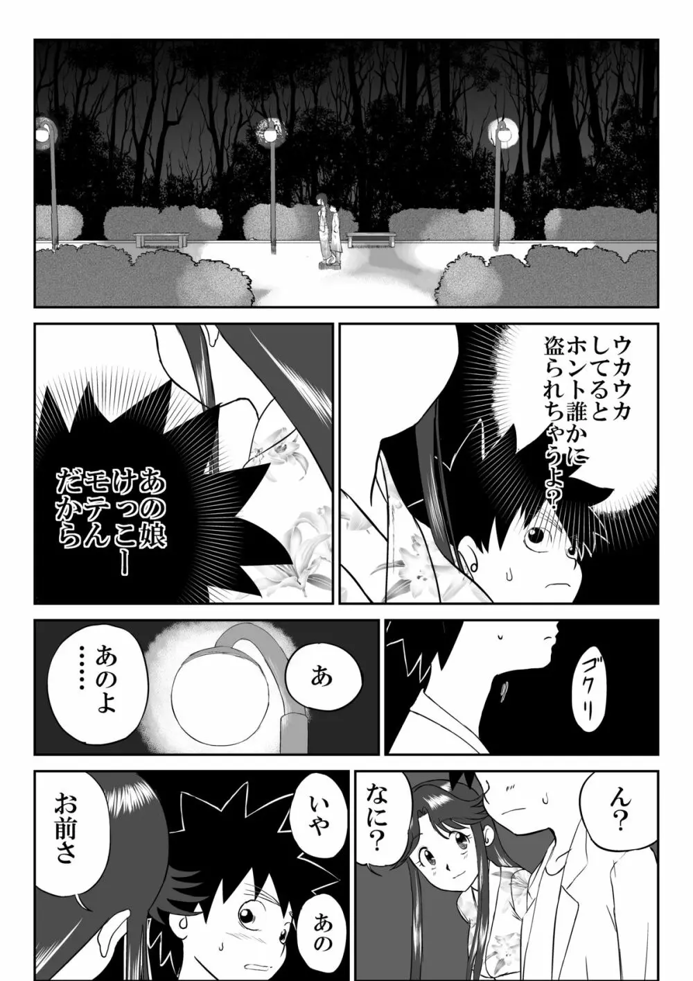 妄想名作蔵出し劇場「なんキテ」 - page35