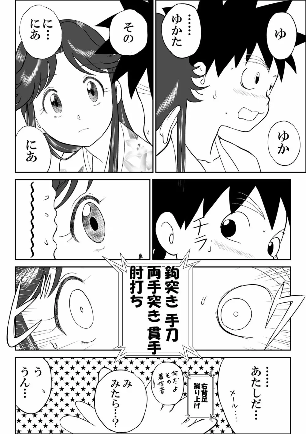 妄想名作蔵出し劇場「なんキテ」 - page36