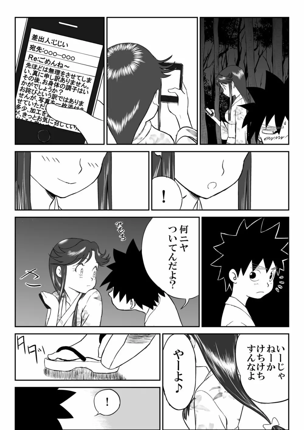 妄想名作蔵出し劇場「なんキテ」 - page37