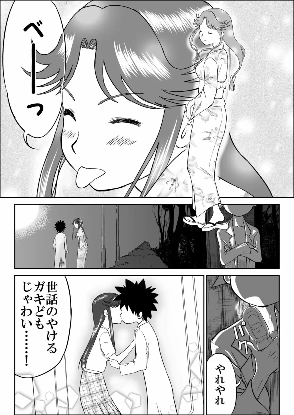 妄想名作蔵出し劇場「なんキテ」 - page38